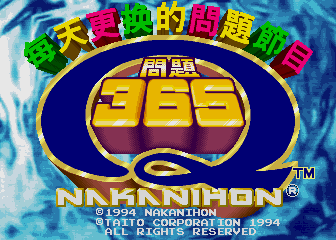 问答 365 (港版 & 台版) 游戏封面