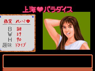 超级上海 (日版) 游戏封面