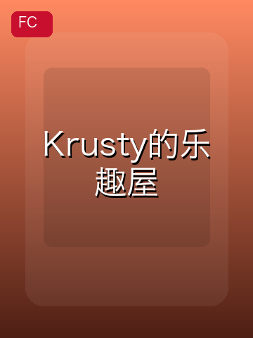 Krusty的乐趣屋 游戏封面
