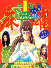 极上麻将2 游戏封面