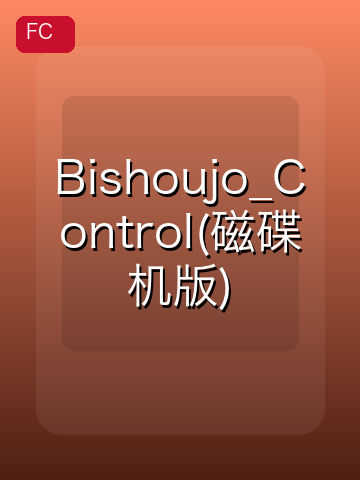 Bishoujo_Control(磁碟机版) 游戏封面