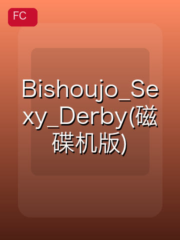 Bishoujo_Sexy_Derby(磁碟机版) 游戏封面
