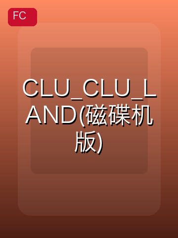 CLU_CLU_LAND(磁碟机版) 游戏封面