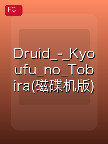 Druid_-_Kyoufu_no_Tobira(磁碟机版) 游戏封面