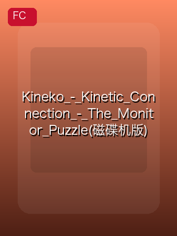 Kineko_-_Kinetic_Connection_-_The_Monitor_Puzzle(磁碟机版) 游戏封面