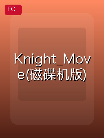 Knight_Move(磁碟机版) 游戏封面