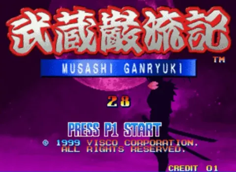 武藏严流记 (解密版 C) 游戏封面