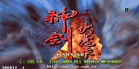 神剑伏魔录 ： 神剑风云 (M68k 标签 V101) (ARM 标签 V107, ROM 06：0 游戏封面