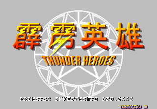 霹雳英雄 游戏封面