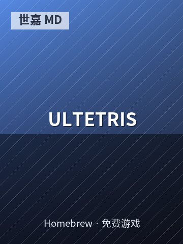 ULTETRIS 游戏封面