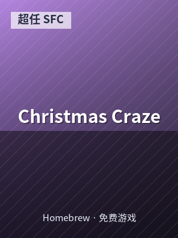 Christmas Craze 游戏封面