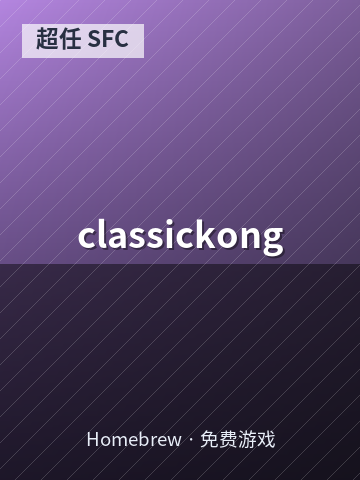 classickong 游戏封面