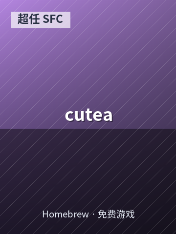 cutea 游戏封面