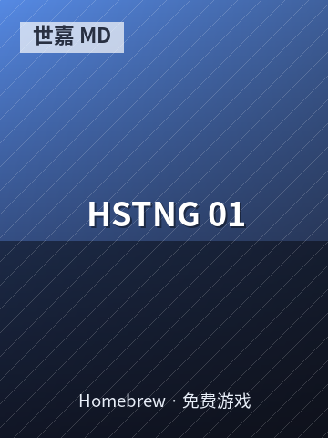 HSTNG 01 游戏封面
