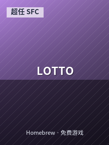 LOTTO 游戏封面