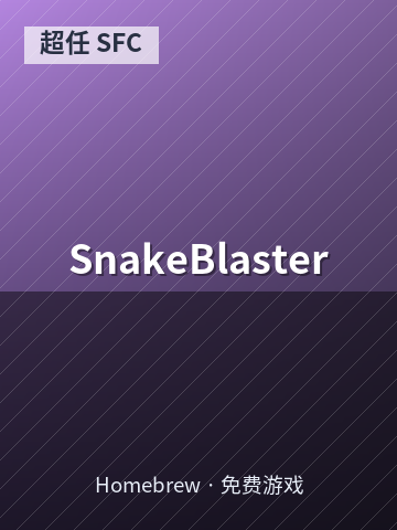 SnakeBlaster 游戏封面