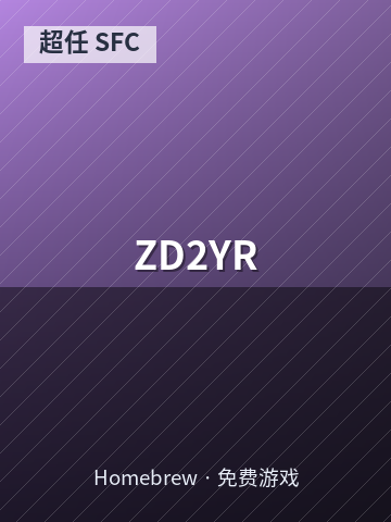 ZD2YR 游戏封面