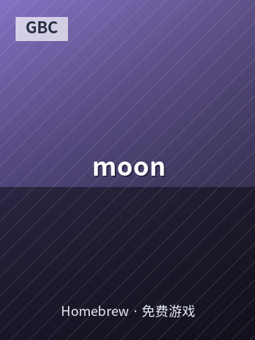 moon 游戏封面