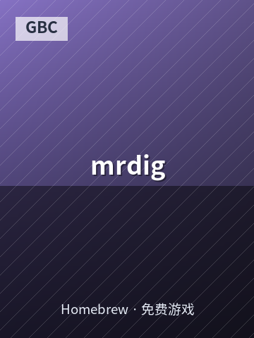 mrdig 游戏封面
