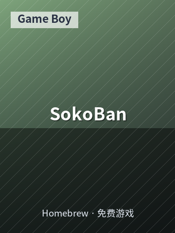 SokoBan 游戏封面