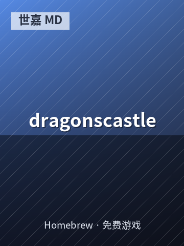 dragonscastle 游戏封面