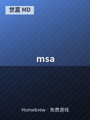 msa 游戏封面