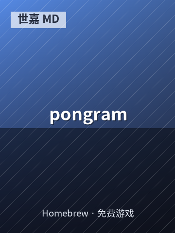 pongram 游戏封面