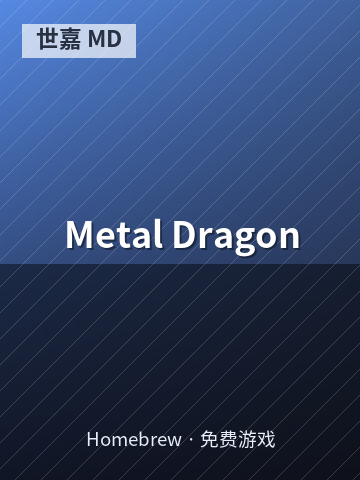 Metal Dragon 游戏封面
