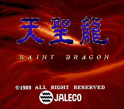 天圣龙 (第 1 套) 游戏封面