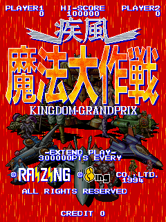 疾风魔法大作战 游戏封面