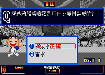 称霸世界 - 超时空冠军 (台版) 游戏封面