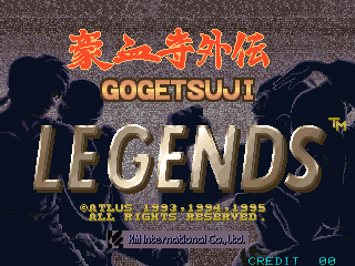 豪血寺外传 - 最强传说 (美版, 版本. 95：06：20) 游戏封面
