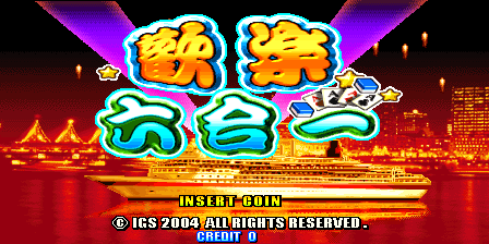 欢乐六合一 (版本. 102中国版) 游戏封面