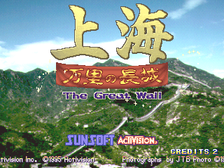 上海 - 万里长城 (JUE 950623 V1.005) 游戏封面