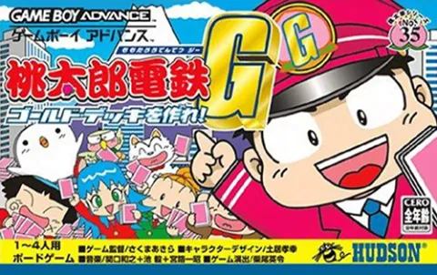 桃太郎电铁G 打造黄金卡组! 游戏封面