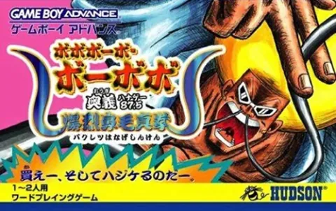 爆裂鼻毛真拳 游戏封面