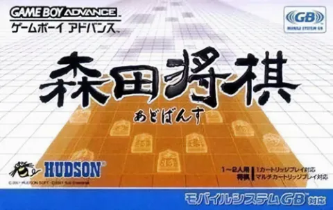 森田将棋 游戏封面