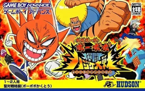 爆裂鼻毛真拳-热斗爆裂大战 游戏封面