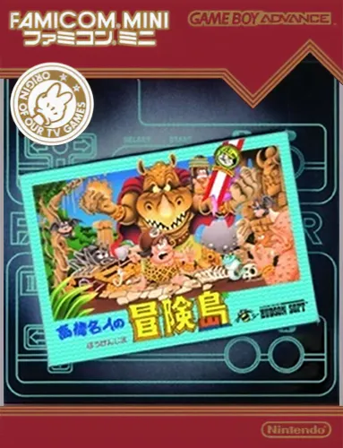 任天堂FC珍藏游戏系列第17辑-高桥名人的冒险岛 游戏封面