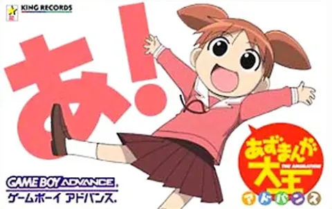 阿滋漫画大王Advance 游戏封面