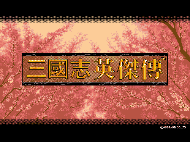 三国志英杰传 游戏封面
