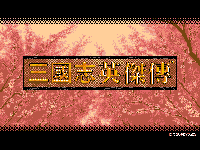 三国英杰传 游戏封面