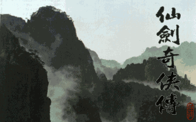 仙剑奇侠传梦幻版 游戏封面