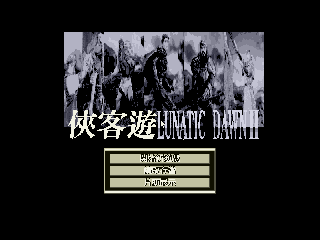 侠客游2 游戏封面
