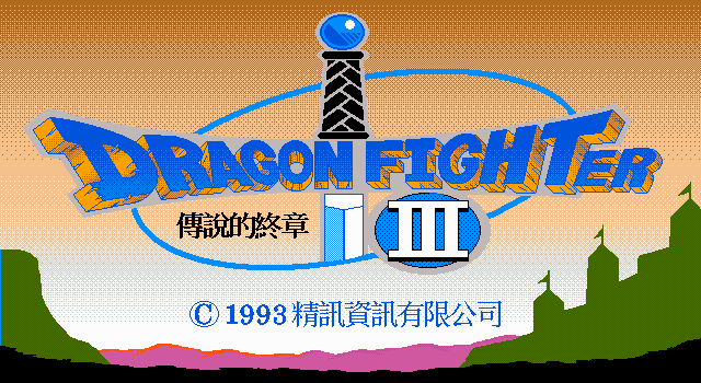 勇者斗恶龙3 游戏封面