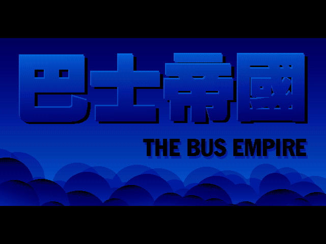 巴士帝国 游戏封面