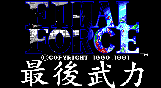 最后武力 游戏封面