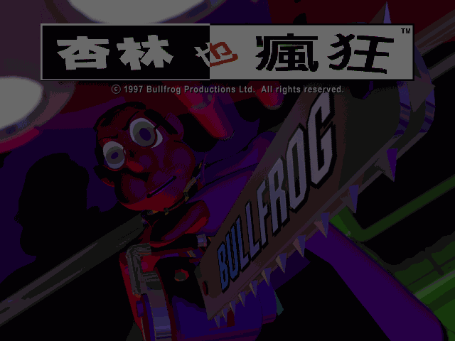 杏林也疯狂(主题医院台版) 游戏封面