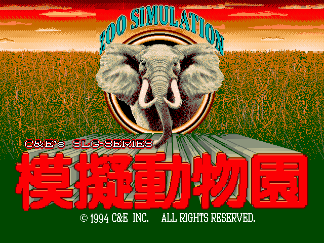 模拟动物园 游戏封面
