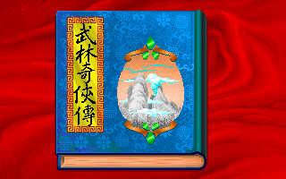 武林奇侠传 游戏封面